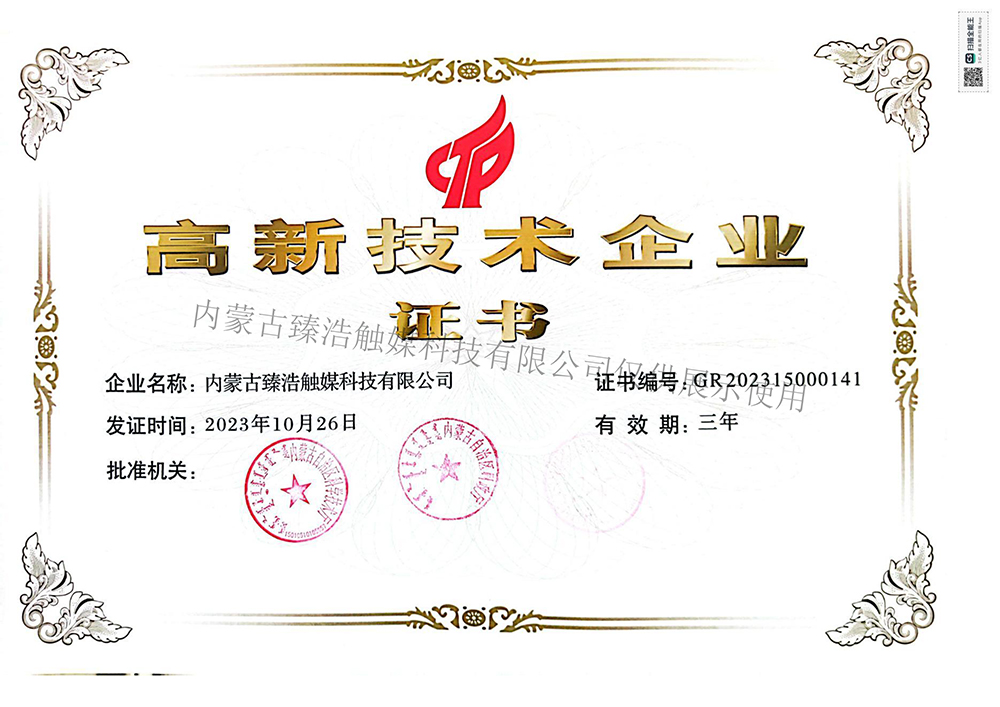 高新技術(shù)企業(yè)證書
