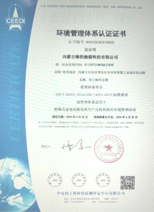 環(huán)境管理體系認(rèn)證證書